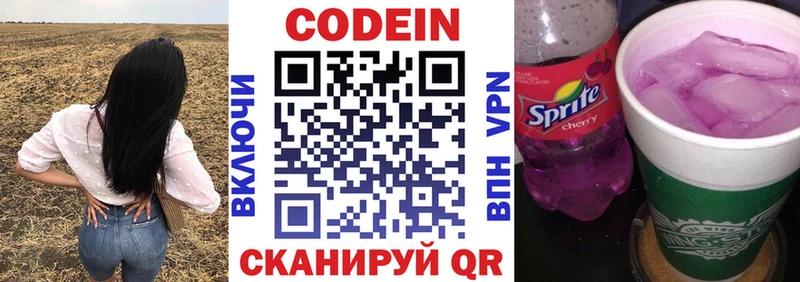 Кодеин напиток Lean (лин)  Серафимович 